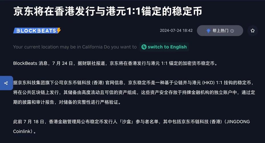 新澳天天开奖资料大全600TK和京东公布稳定币进展与京东公布稳定币进展时间