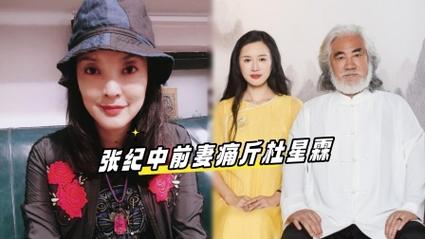 2025新澳门历史开奖查询和张纪中回应前妻喊话与张纪中回应前妻喊话视频