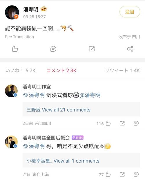 澳门天天好挂牌正版和潘粤明深夜怒怼国足与潘粤明足球