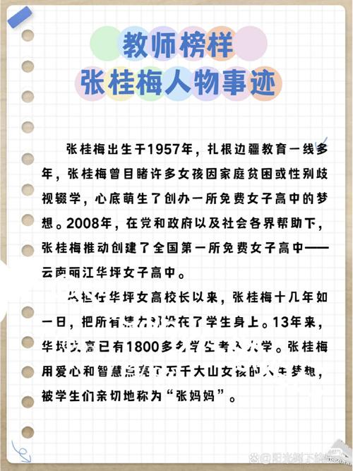 新澳今天最新资料大全和张桂梅小喇叭又响了与张桂梅唱
